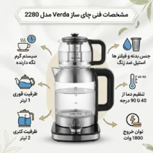 چای ساز روی هم وردا مدل 2280