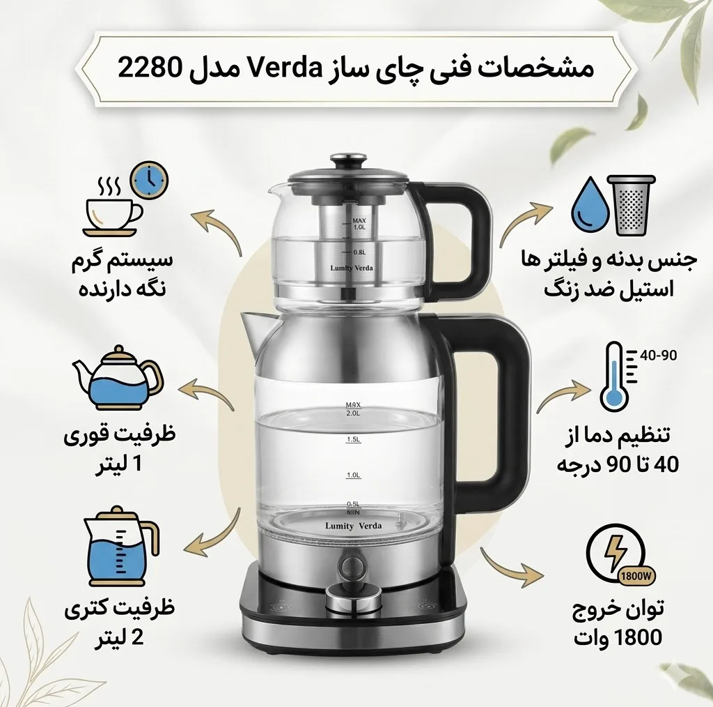چای ساز روی هم وردا مدل 2280