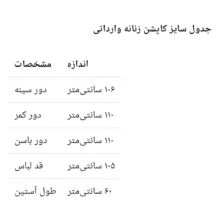 کاپشن زنانه آستین بلند مدل As3301