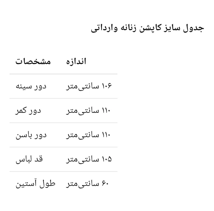 کاپشن زنانه آستین بلند مدل As3301