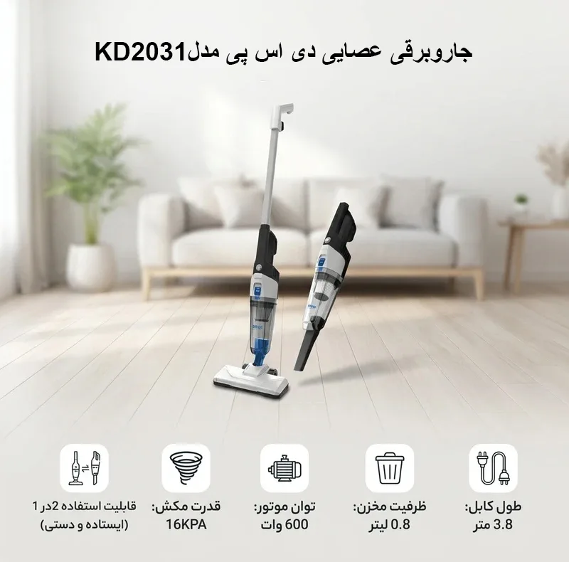 جاروبرقی 600 وات دی اس پی مدل KD2031