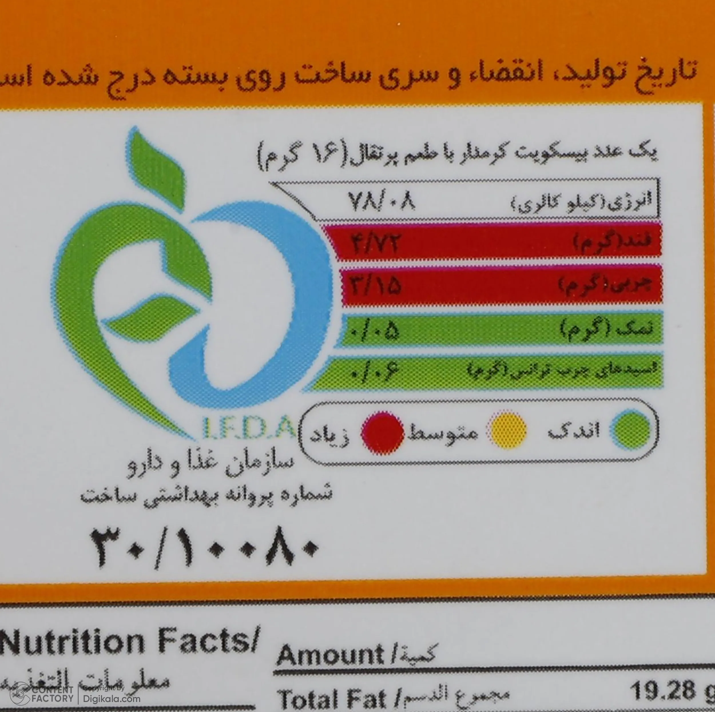 بیسکویت کرمدار ساقه طلایی با طعم پرتقال مینو - 192 گرم