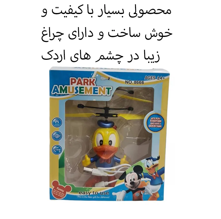 مینی کوپتر بازی مدل سنسوری طرح اردک چراغدار کد 8666