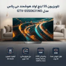 تلویزیون  55 اینچ اولد هوشمند جی پلاس مدل GTV-55SO631NO