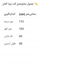 کت زنانه لایف استایل مدل 4255