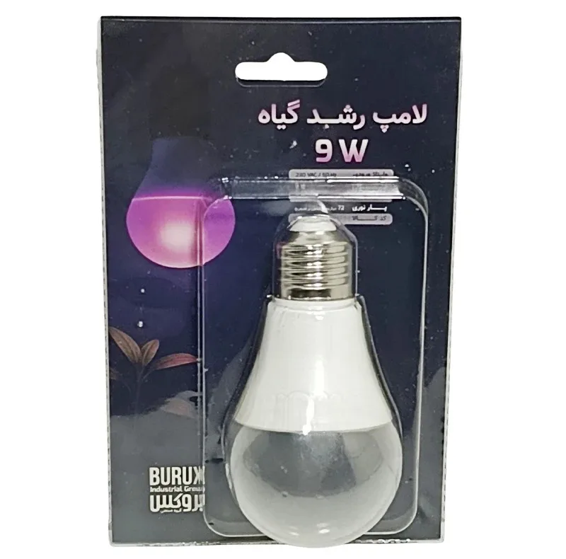 لامپ 9 وات بروکس مدل رشد گیاه پایه E27 بسته 2 عددی