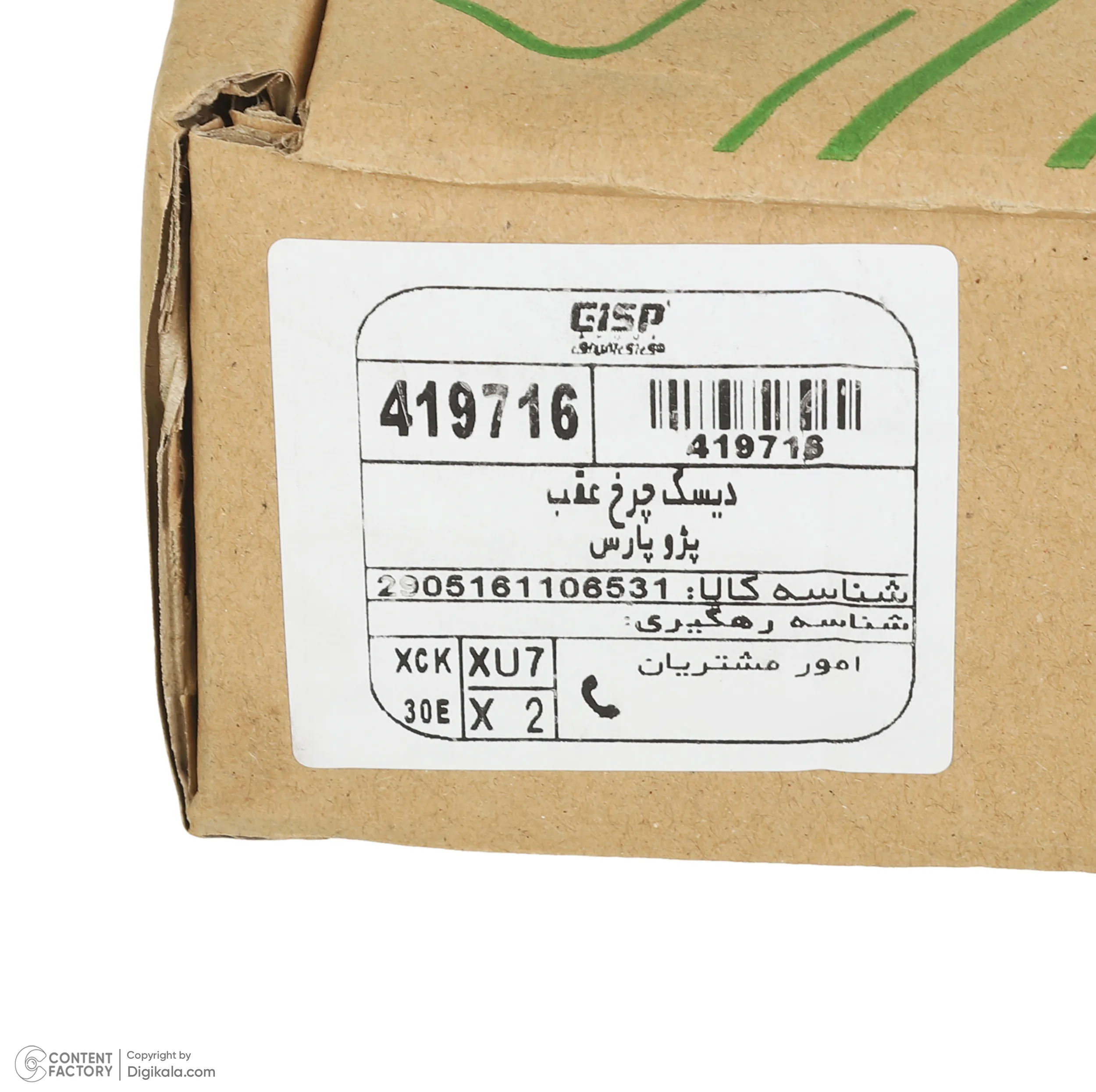 دیسک ترمز چرخ عقب جی آی اس پی کد 419716 مناسب برای پژو پارس LX و ELX بسته 2 عددی