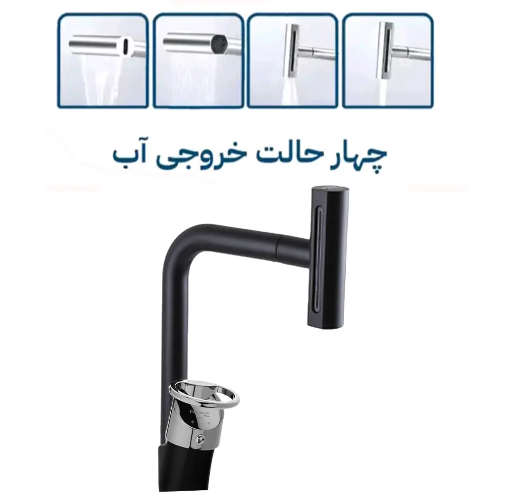 شیر آشپزخانه توفیق مدل النگویی آبشاری چهارحالته
