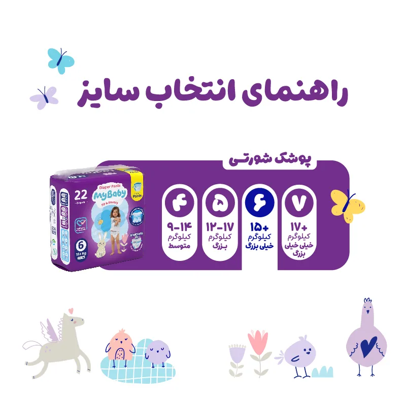 پوشک شورتی کانال دار بچه مای بیبی مدل اکو سایز شش 22 عددی