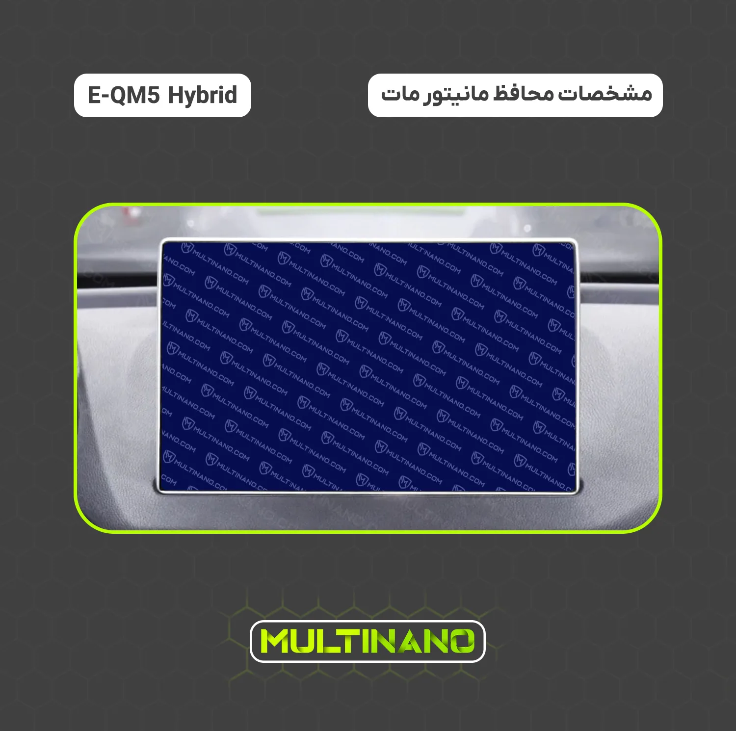 محافظ صفحه نمایش آنتی رفلکس مانیتور خودرو مولتی نانو مدل X-S1M مناسب برای هونگچی E-QM5 Hybrid