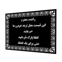 شابلون مدل پارکینگ آپارتمان کد SP15431