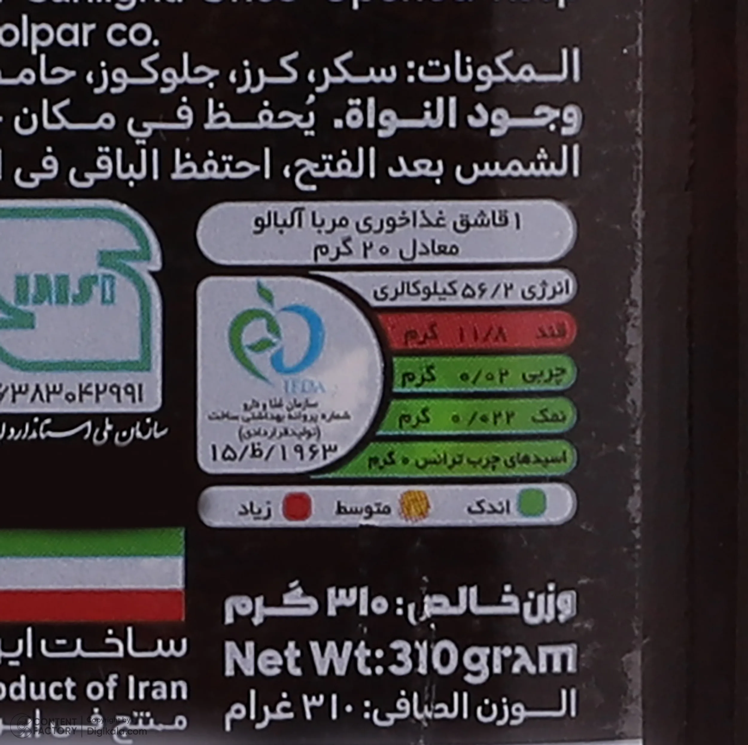 مربا آلبالو اصالت - 310 گرم