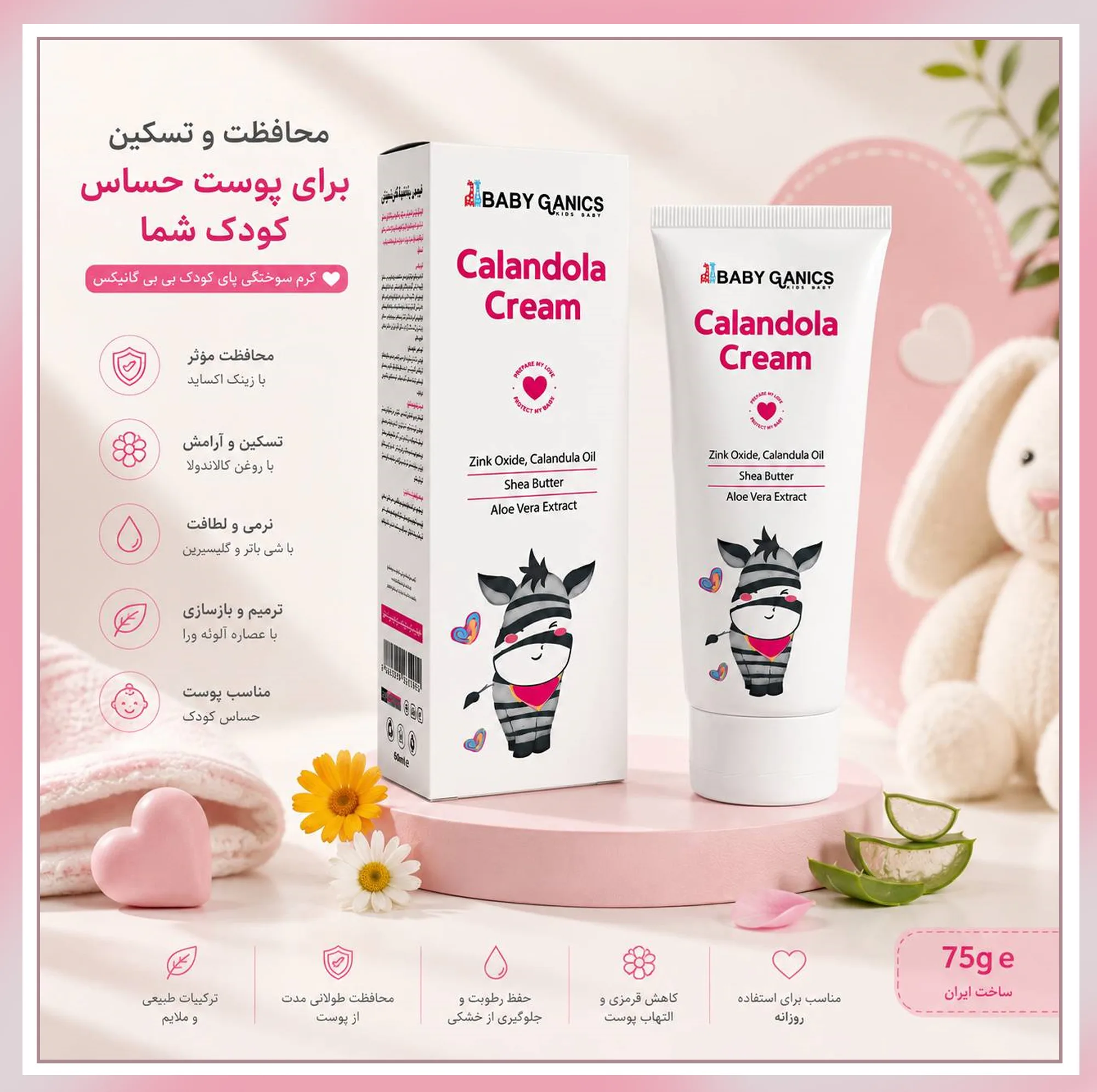 کرم کالاندولا بی بی گانیکس مدل Calandola03 مناسب برای انواع پوست حجم 75 گرم مجموعه 3 عددی