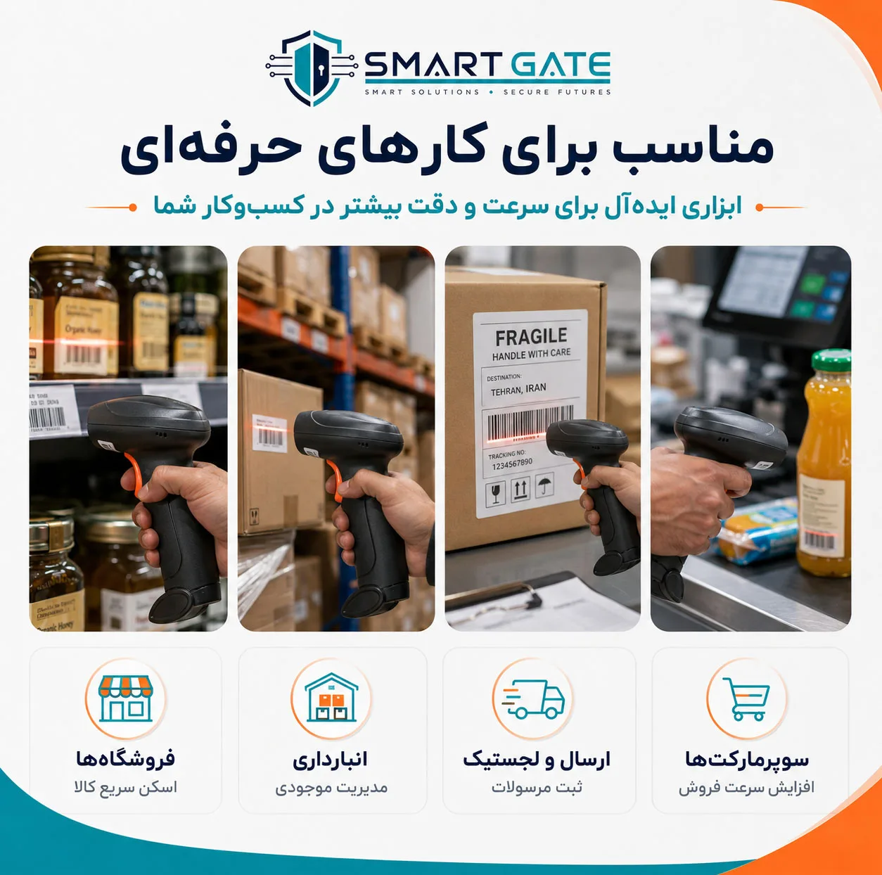 بارکدخوان دو بعدی بی‌سیم اسمارت گیت مدل U12-W