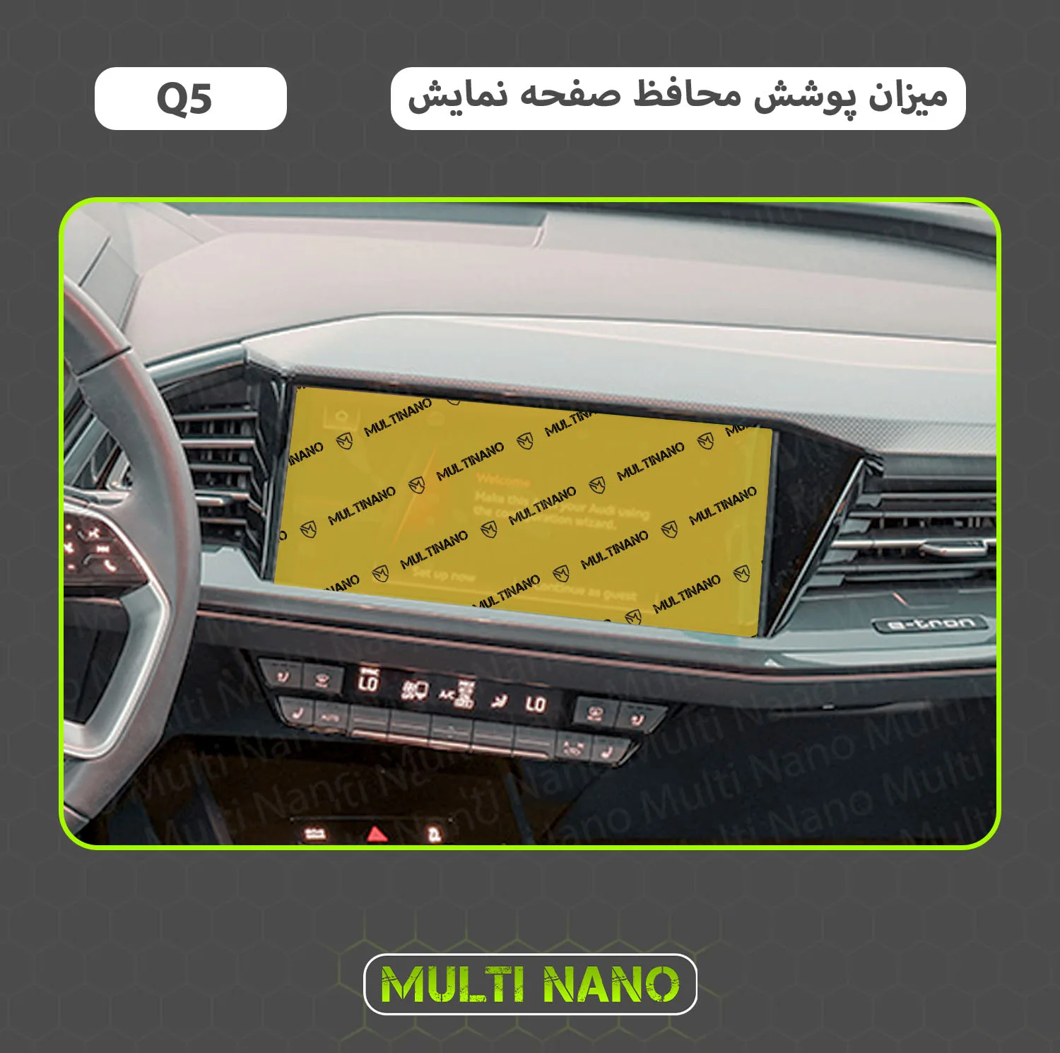 محافظ صفحه نمایش خودرو مولتی نانو مدل X-S1N مناسب برای آئودی Q5 E-Tron