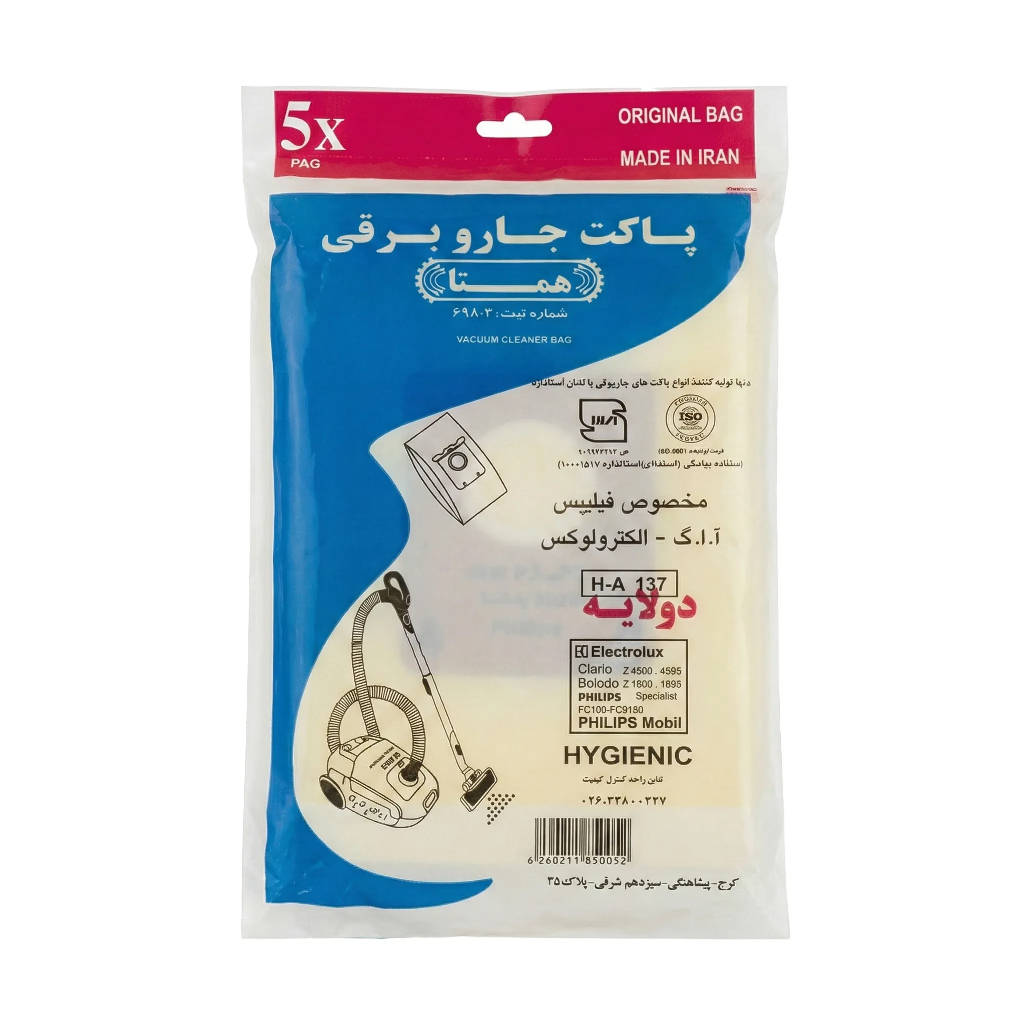 پاکت جاروبرقی همتا مدل H-A 137 مناسب برای جاروبرقی فیلیپس بسته 5 عددی