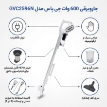 جاروبرقی 600 وات جی پاس مدل GVC2596N