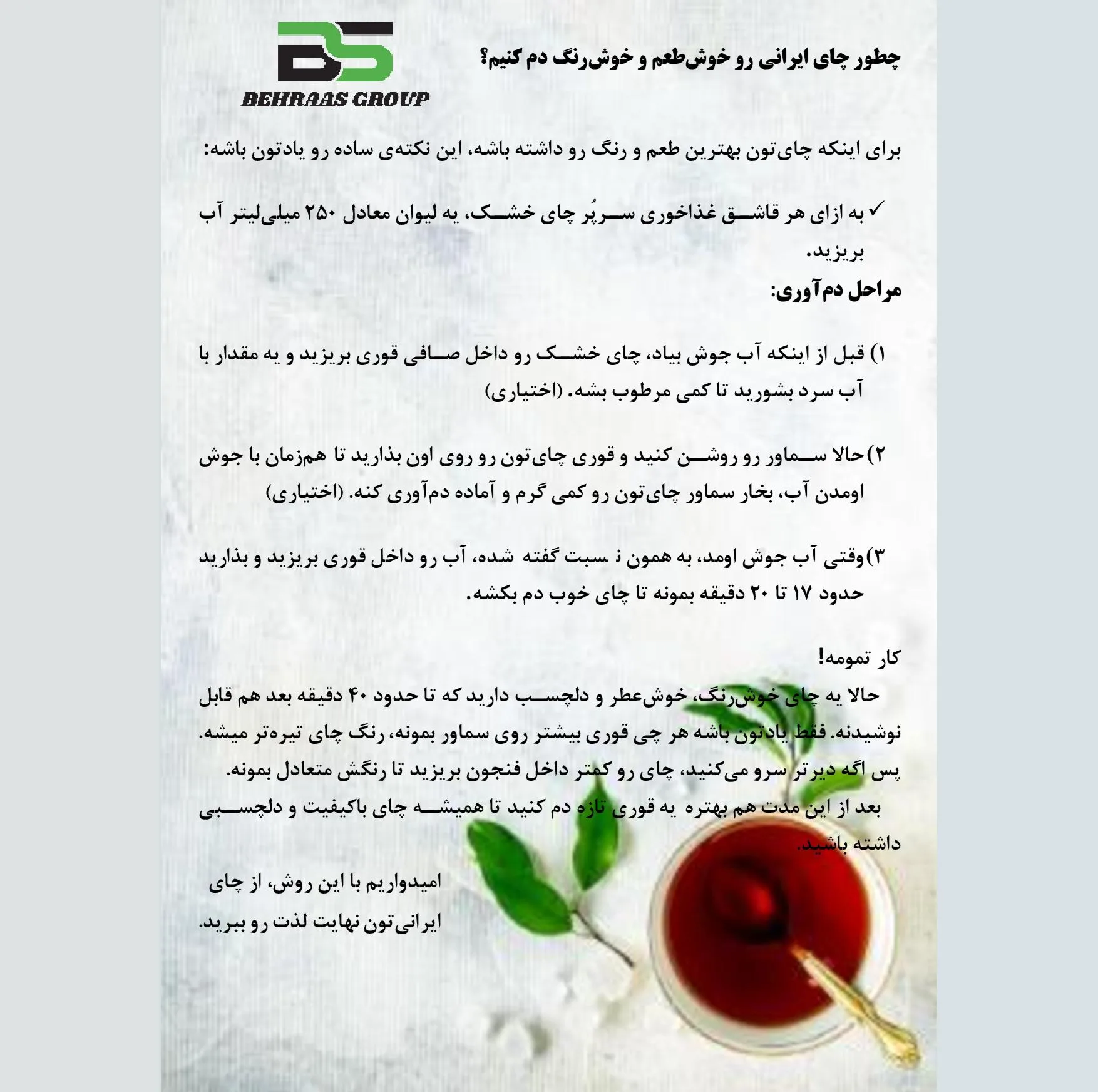 چای سیاه ایرانی کلاسیک گیلان بهراس - ۵ کیلوگرم