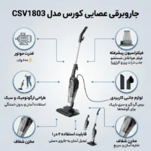 جاروبرقی 600 وات کورس مدل CSV1803