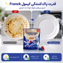 قرص ماشین ظرفشویی فرانک مدل E-328 بسته 12 عددی