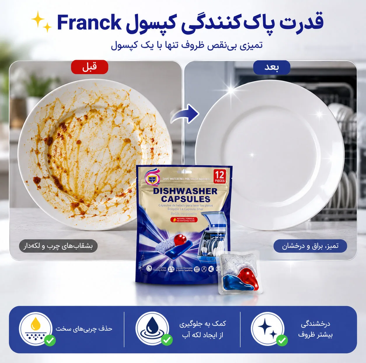 قرص ماشین ظرفشویی فرانک مدل E-328 بسته 12 عددی