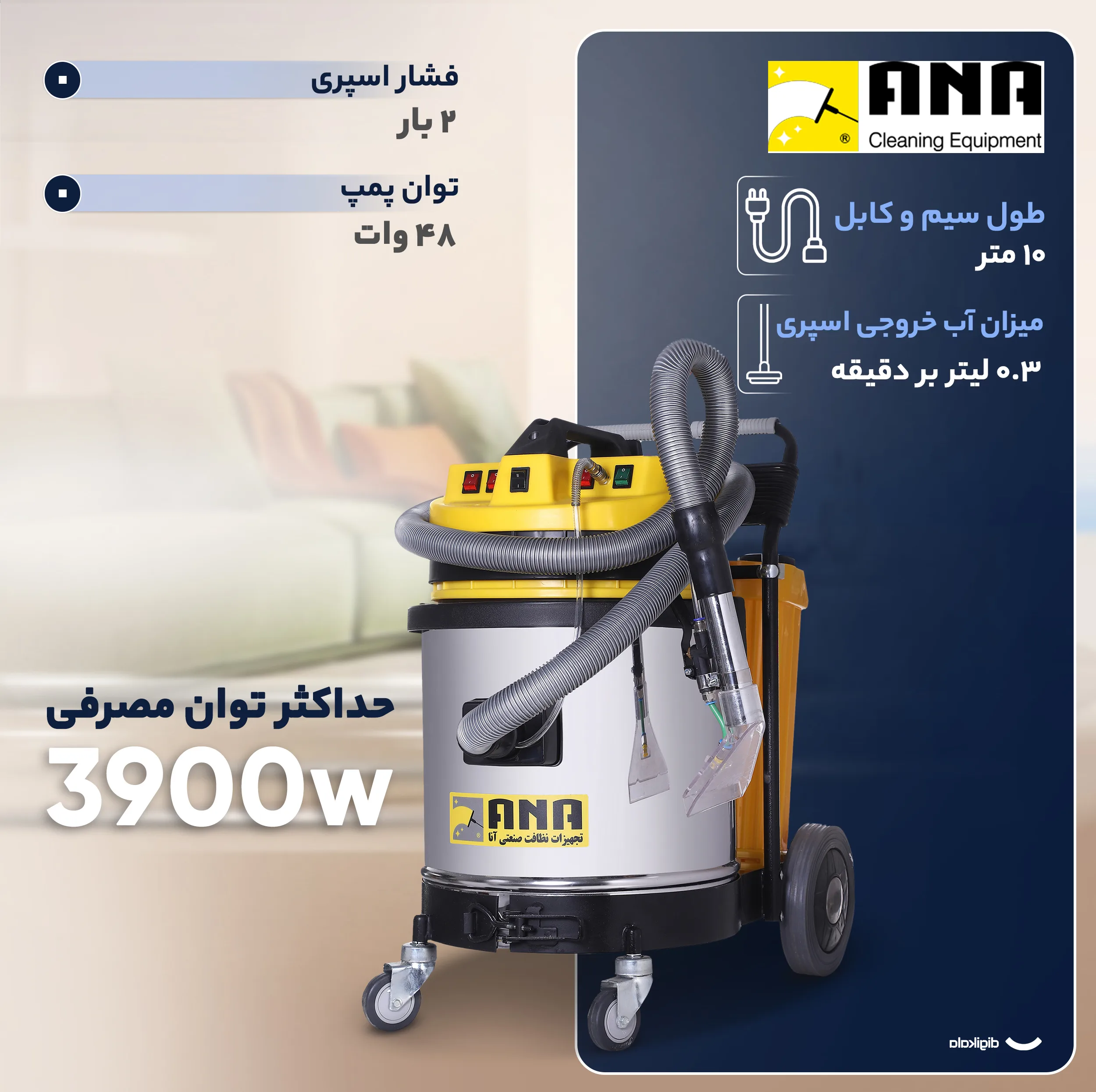 فرش و مبل شوی آنا مدل ASC53 pro V3
