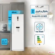 یخچال 15 فوت امرسان مدل R15-H-W01