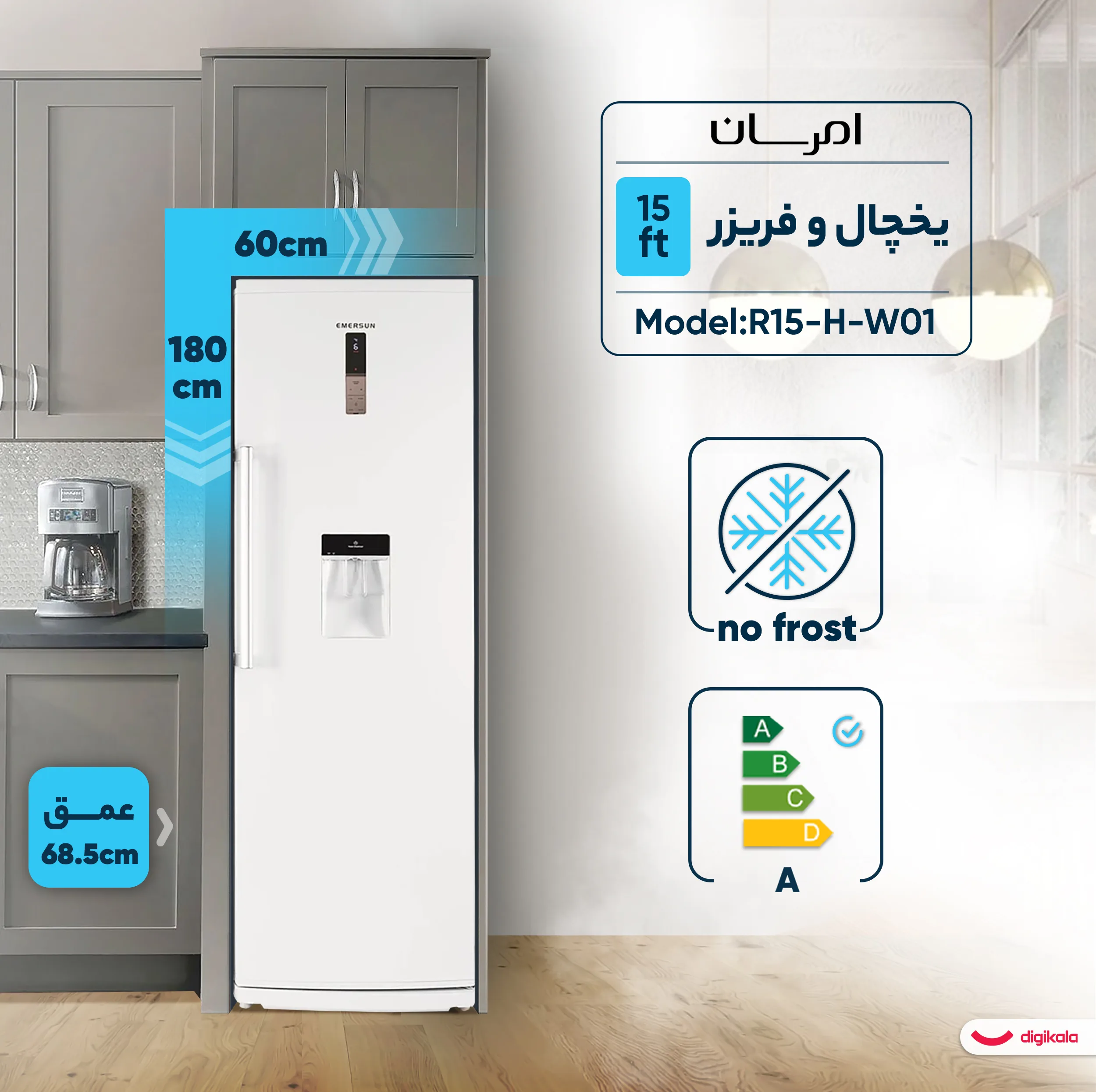 یخچال 15 فوت امرسان مدل R15-H-W01