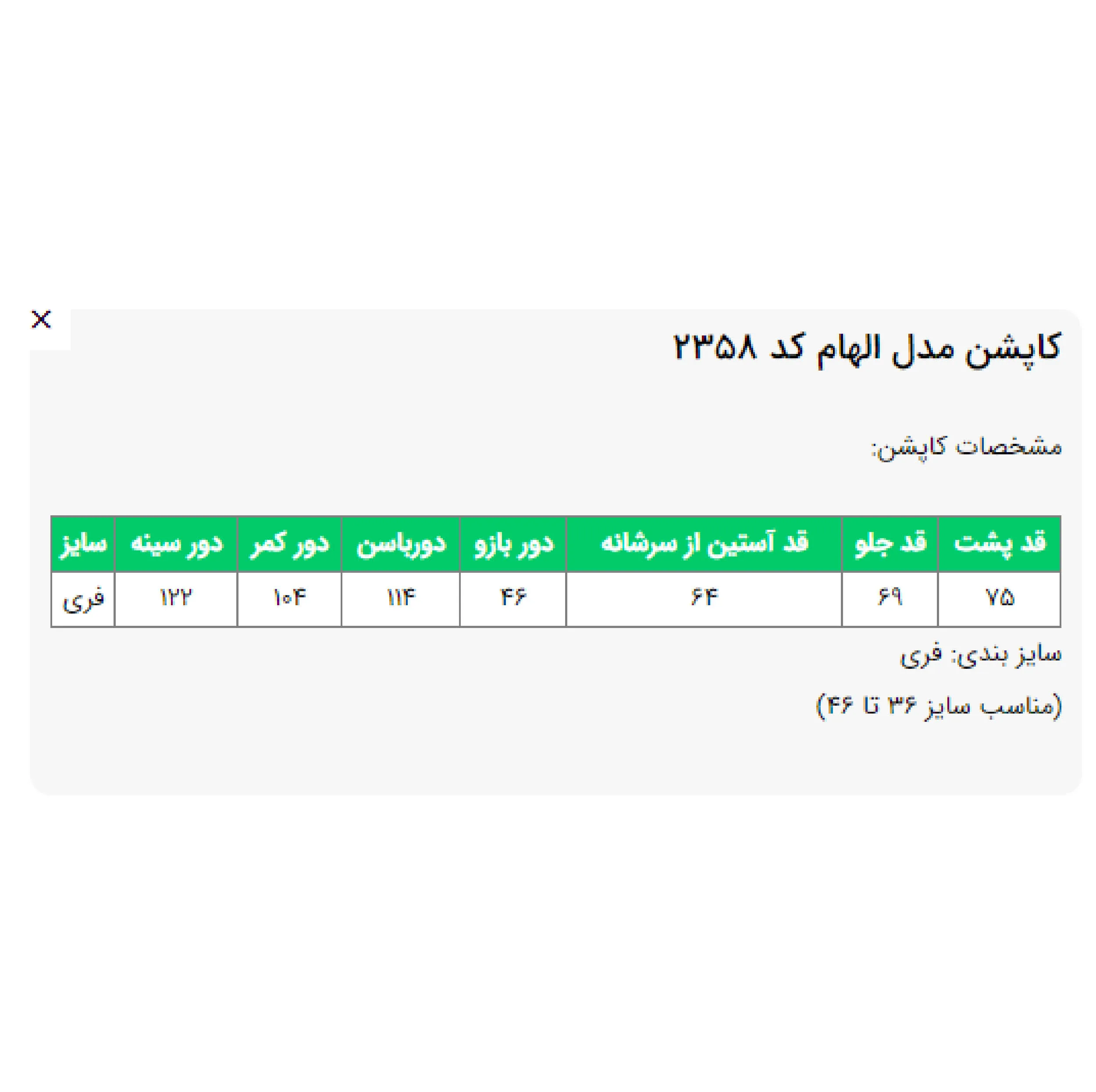 کاپشن زنانه السانا مدل الهام کد 235879