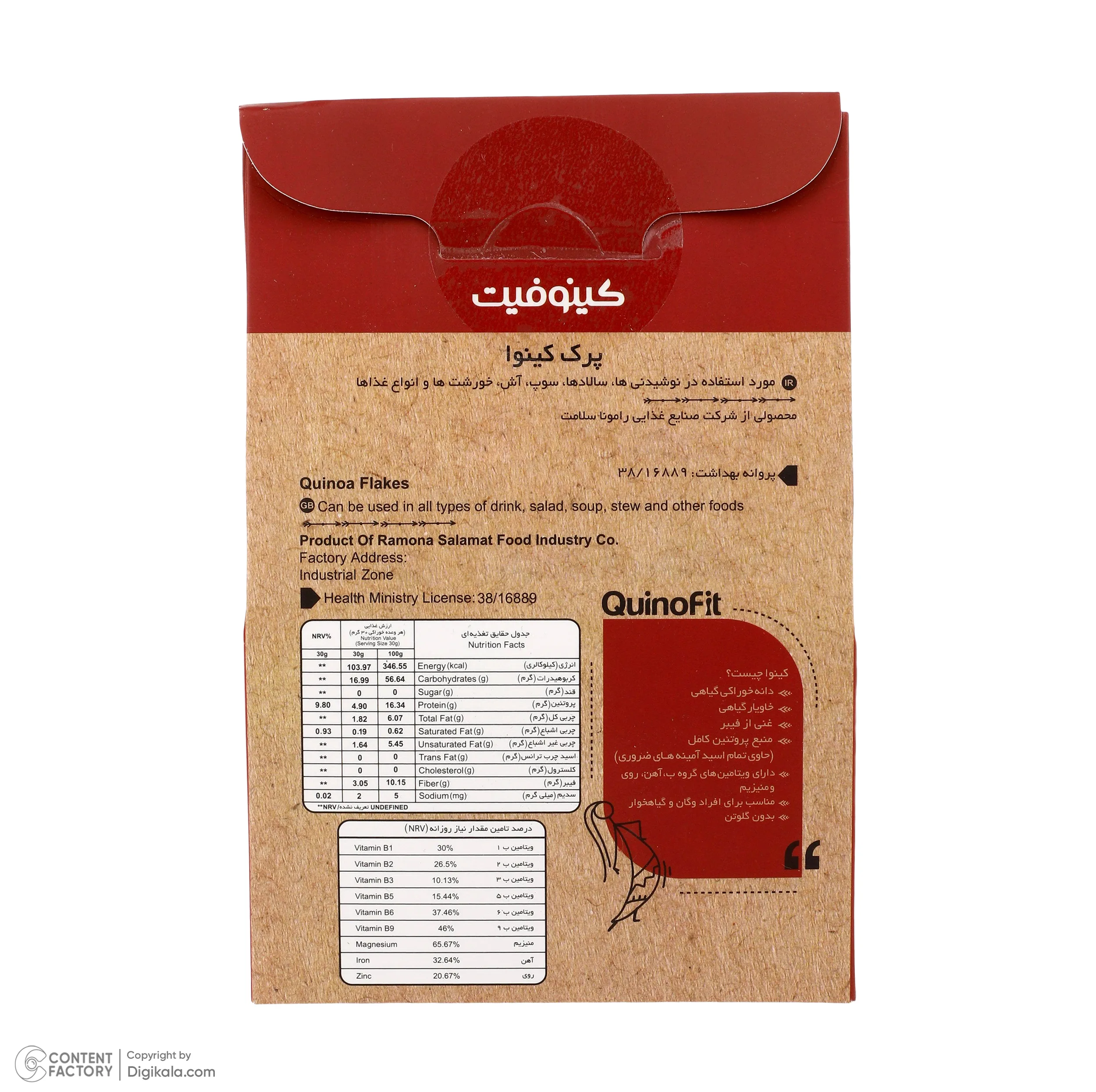 پرک كینوا كینوفیت - 160 گرم