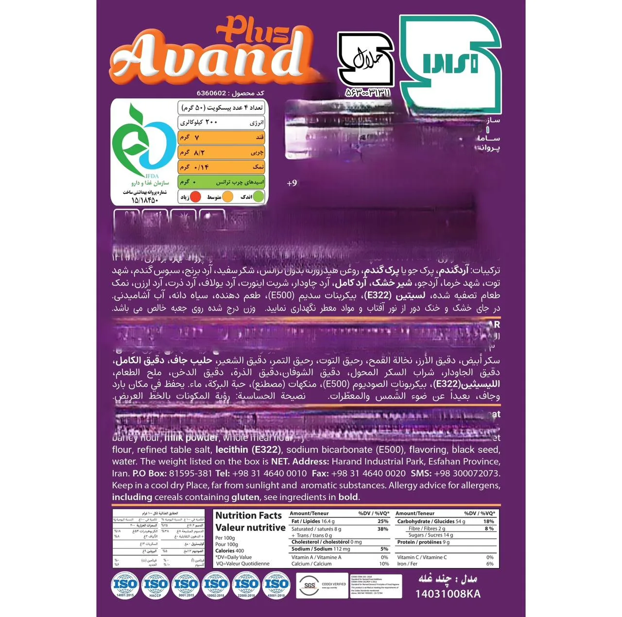 بیسکوئيت چندغله آوند - 330 گرم