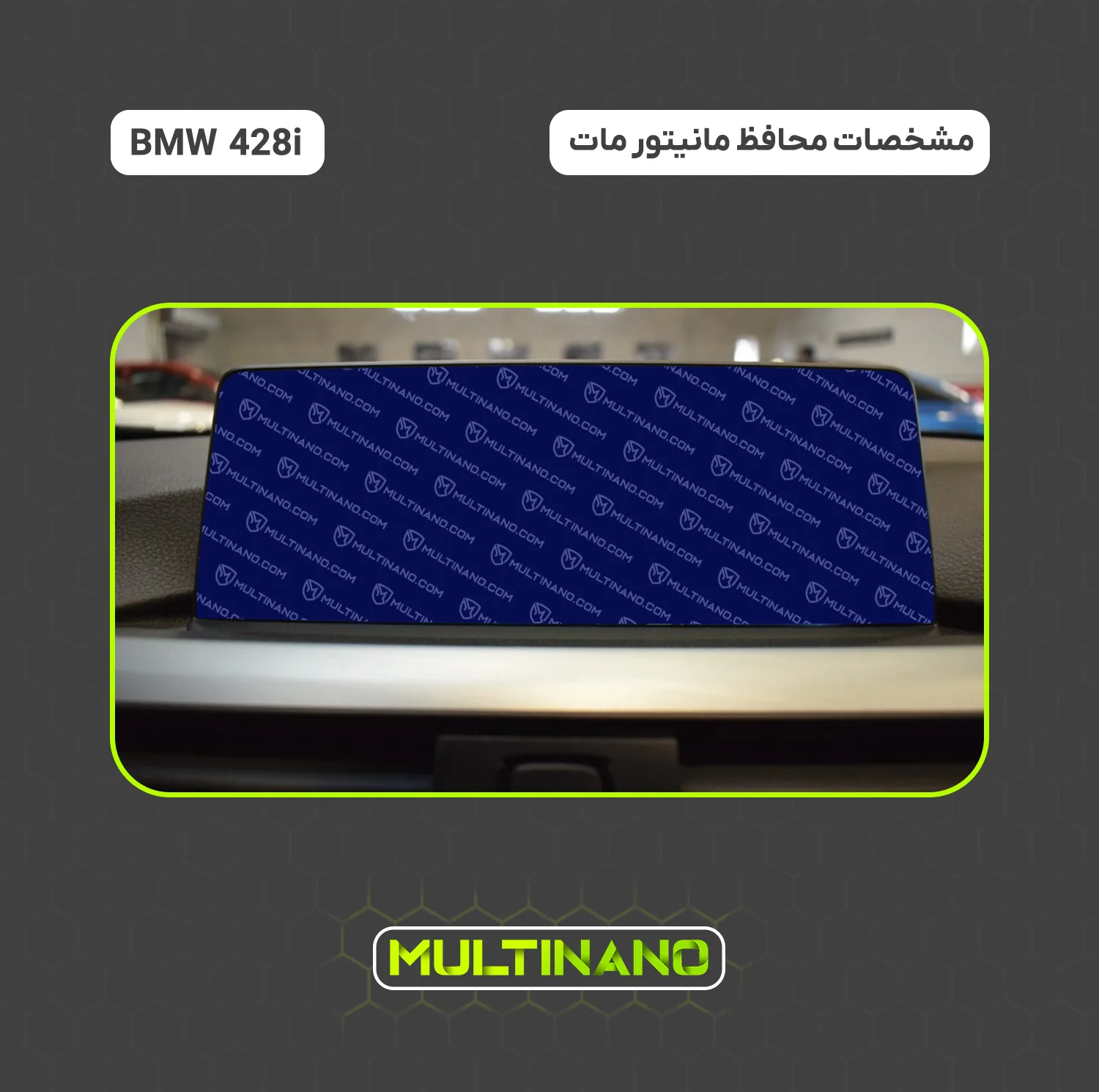 محافظ صفحه نمایش آنتی رفلکس مانیتور خودرو مولتی نانو مدل X-S1M مناسب برای بی ام و 428i
