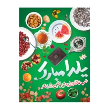 بنر طرح شب یلدا کد 1098