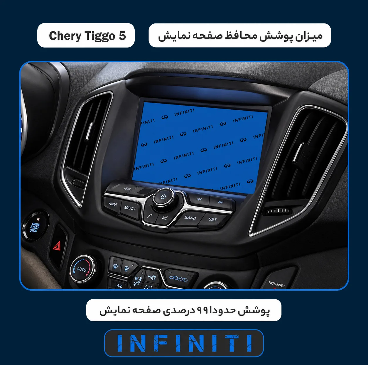 محافظ صفحه نمایش خودرو اینفینیتی مدل PRO مناسب برای چری Tiggo 5 1395