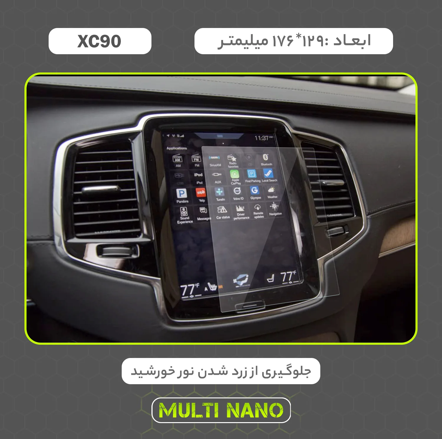 محافظ صفحه نمایش خودرو مولتی نانو مدل X-S1N مناسب برای ولوو XC90 2017