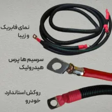 اتصالات تقویت برق خودرو ایدی پارتز مدل یونیورسال