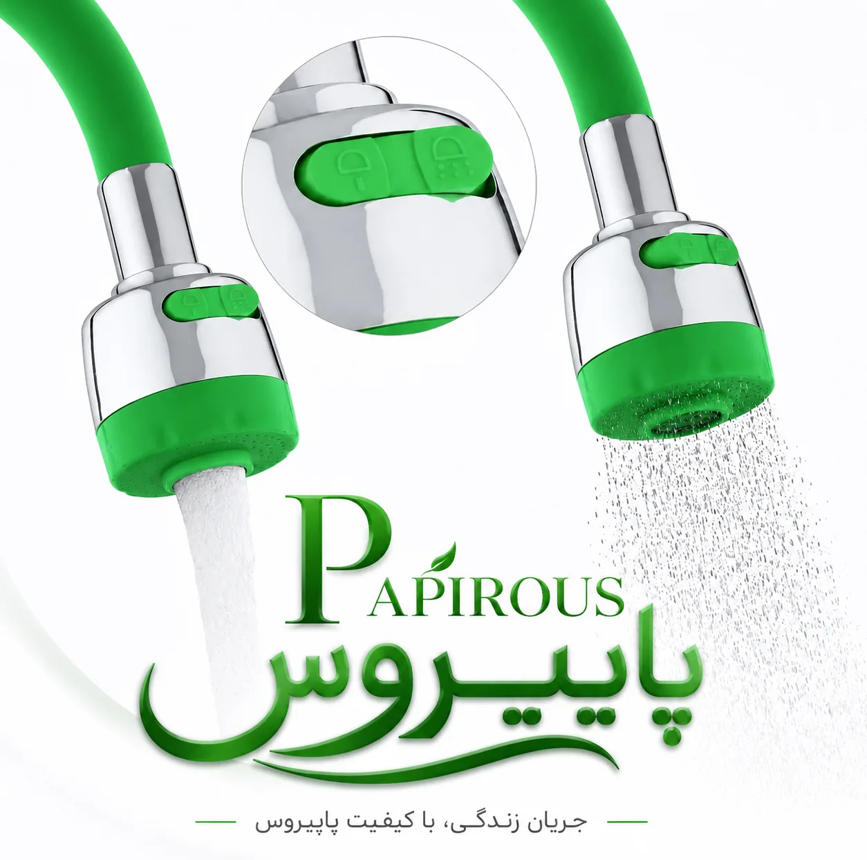 علم شیر ظرفشویی پاپیروس مدل فنری دوحالته Margarit