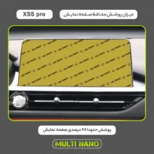 محافظ صفحه نمایش خودرو مولتی نانو مدل X-S2N مناسب برای ام وی ام X55 Pro بسته دو عددی