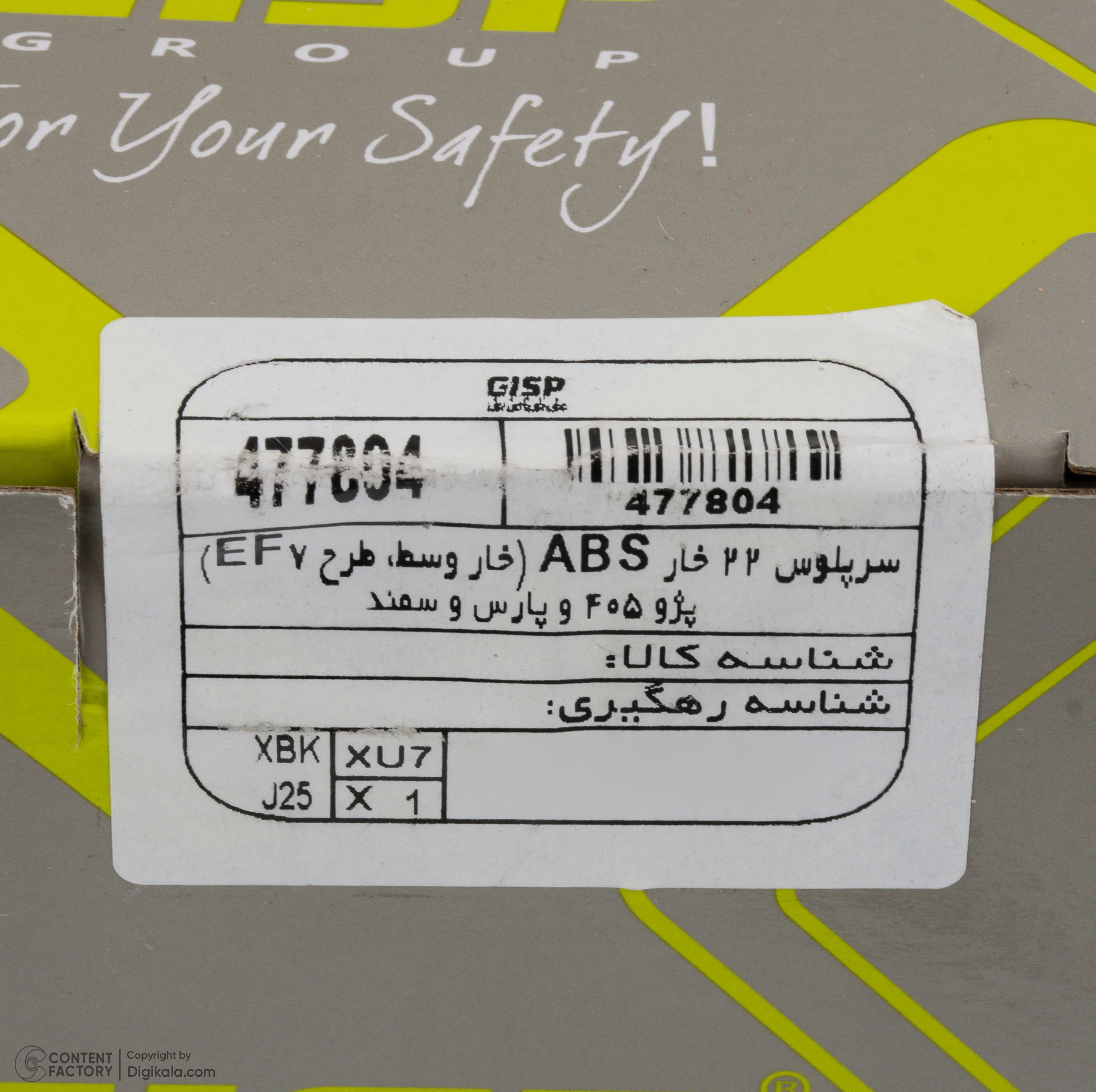 سر پلوس 22 خار ABS جی ای اس پی کد 477804 مدل خار وسط طرح EF7 مناسب برای دنا و دنا پلاس
