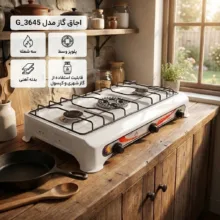 اجاق گاز سه شعله مدل G_3645