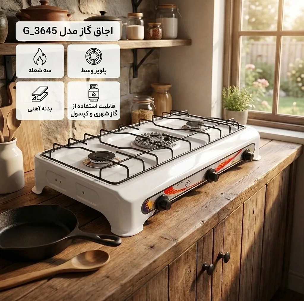 اجاق گاز سه شعله مدل G_3645