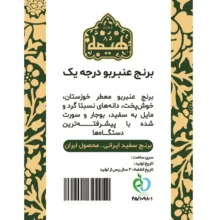 برنج عنبربو سوپر لوکس هیمه - 10 کیلوگرم