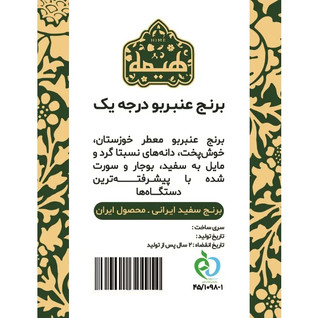 برنج عنبربو سوپر لوکس هیمه - 10 کیلوگرم