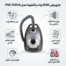 جاروبرقی 2500 وات پاکشوما مدل PVC 5125 N