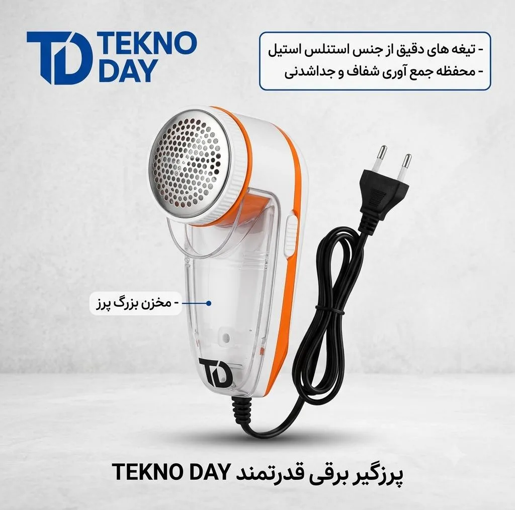 پرزگیر لباس برقی تکنودی مدل TD-9830