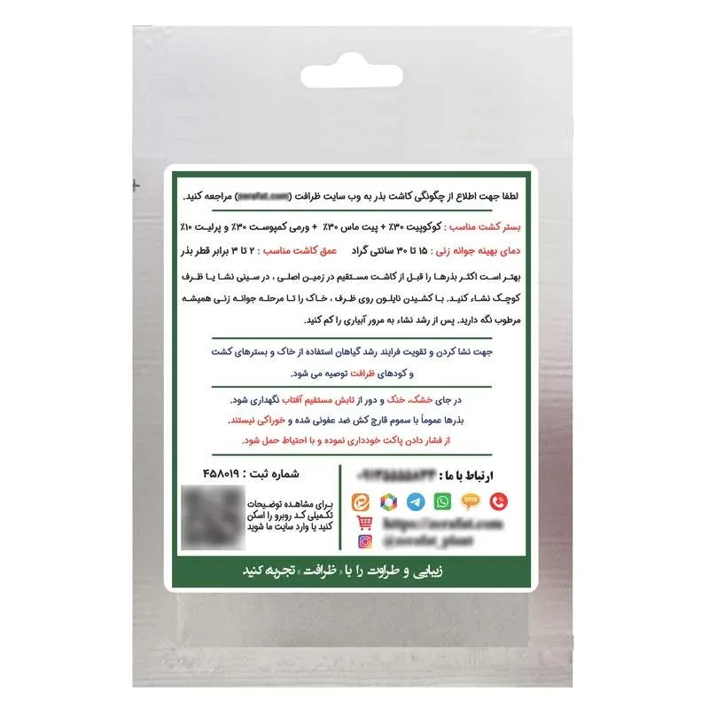 بذر تره ظرافت مدل BZ1053 بسته 10 عددی