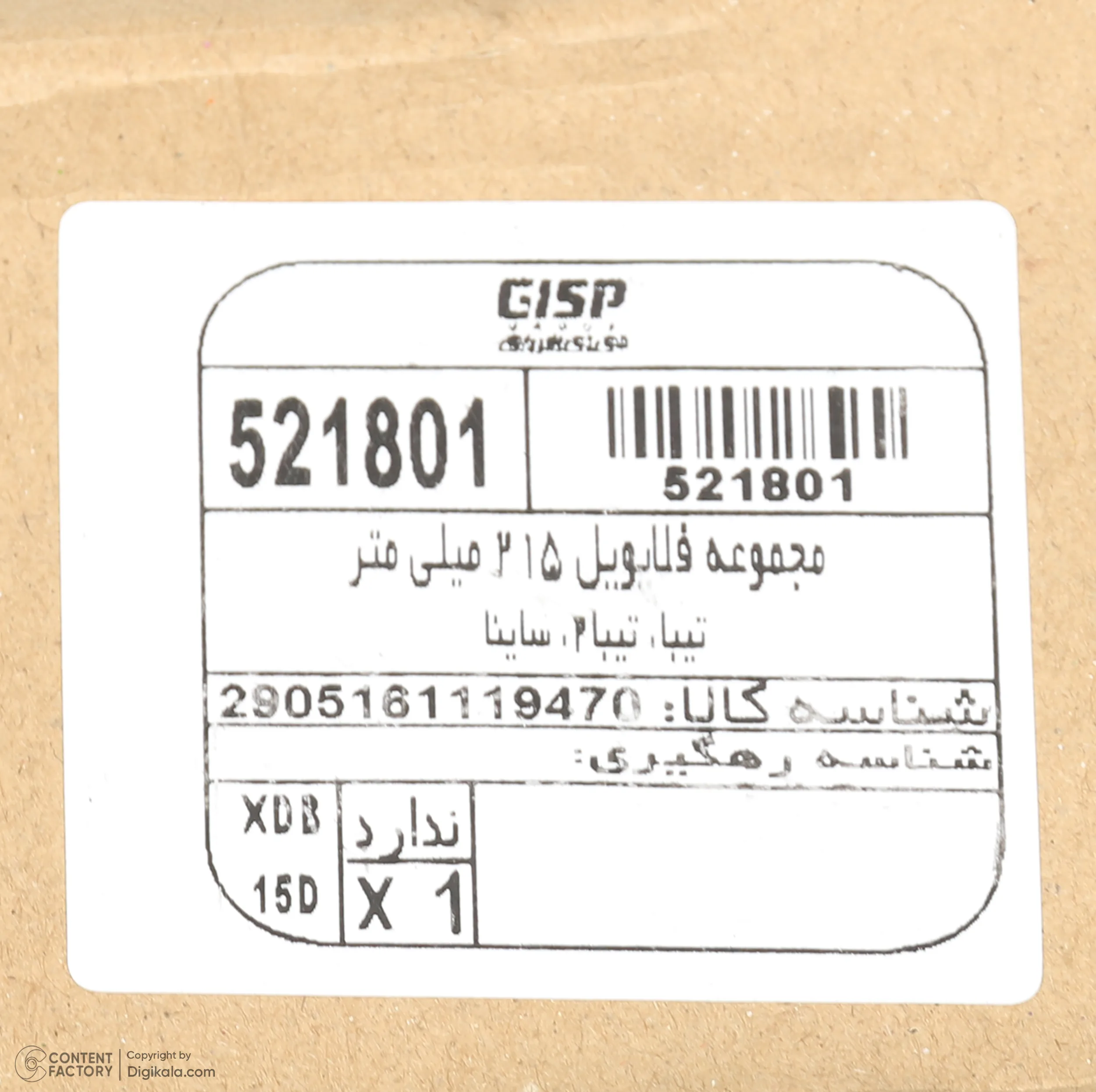 فلایویل جی ای اس پی کد 521801 مناسب برای تیبا و تیبا 2