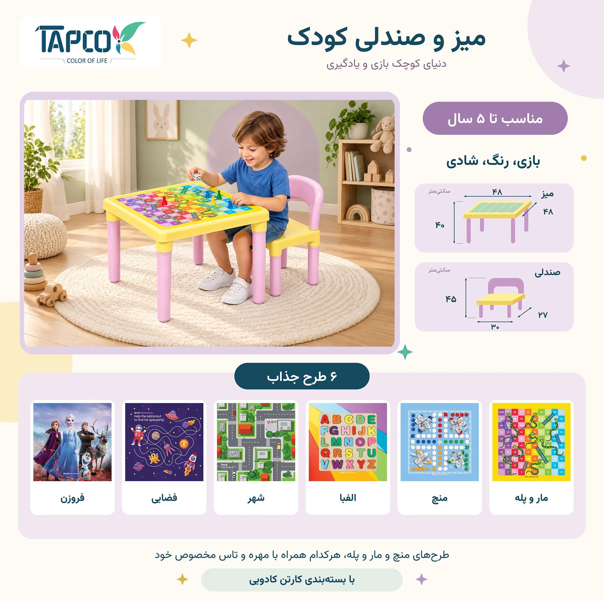 ست میز و صندلی کودک تاپکو مدل فضایی