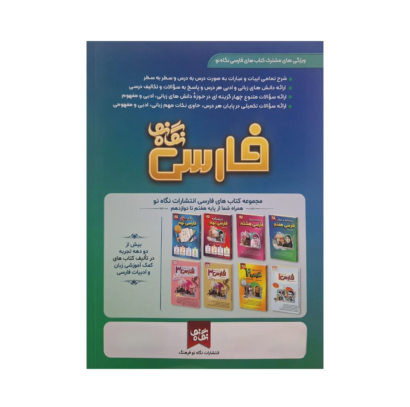 کتاب فارسی هفتم اثر جواد امیرسالاری انتشارات نگاه نو