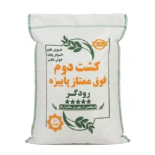 برنج کشت دوم هاشمی برنج رودگر – 10 کیلوگرم